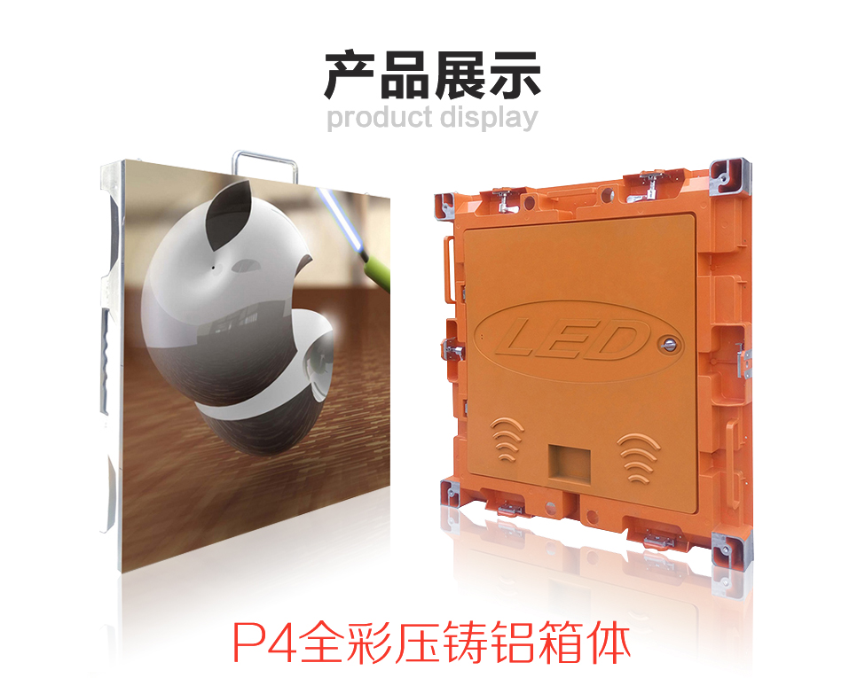 P4全彩LED显示屏 配压铸铝箱体