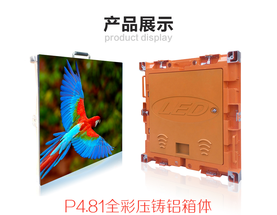 P4.81全彩LED显示屏压铸铝箱体